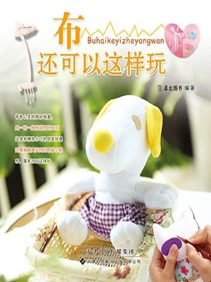 cover image of 布还可以这样玩(DIY with Clothes)